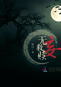 無妄救贖
