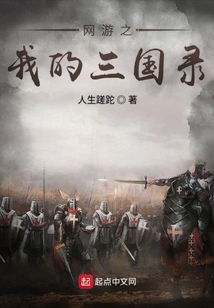 网游之我的三国录