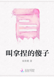 叫拿捏的傻子