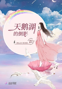 天鵝湖的倒影