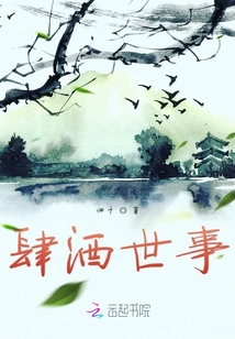 肆酒世事