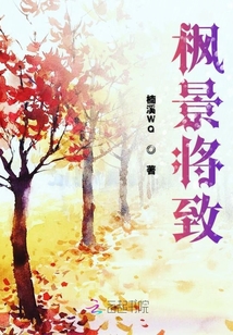 楓景將致