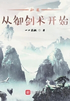 仙途從御劍術開始在線閱讀