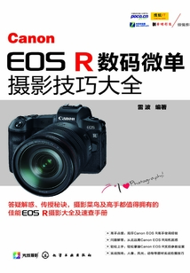 Canon EOS R数码微单摄影技巧大全最新章节全文无弹窗在线阅读-QQ阅读青春女生网