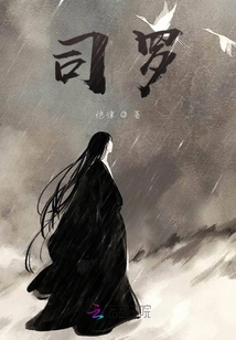 司羅