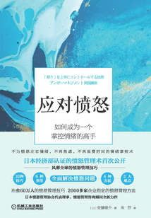應對憤怒：如何成為一個掌控情緒的高手