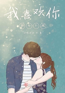 我喜歡你甜而不膩
