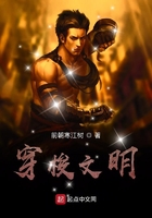 穿梭文明在线阅读