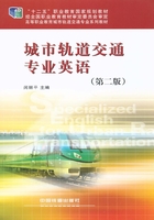 城市轨道交通专业英语(第二版)在线阅读