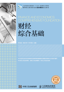 財經綜合基礎