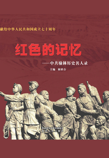 紅色的記憶