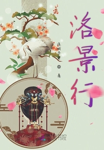 洛景行