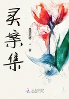 靈案集在線閱讀