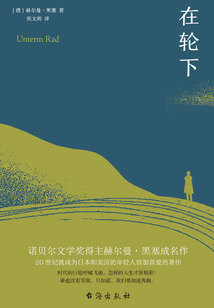 在輪下