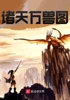 諸天萬獸圖在線閱讀