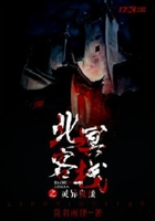 北冥客棧之靈異鬼談在線閱讀