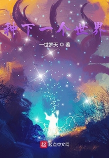 種下一個世界