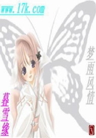 梦雨风情