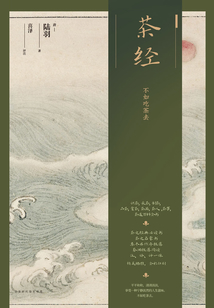 茶經