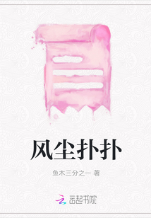 風(fēng)塵撲撲