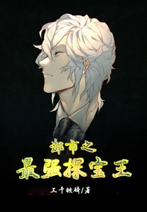 The Most Powerful Treasure Hunter in the City