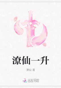 潦仙一升