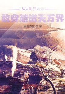 從火影開始無敵穿越諸天萬界