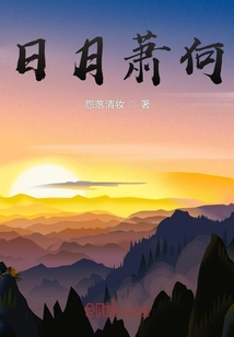 日月蕭何
