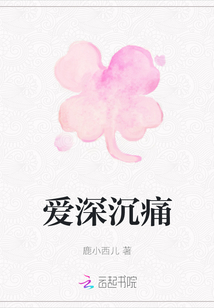 愛深沉痛