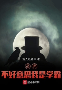 巫师：不好意思我是学霸