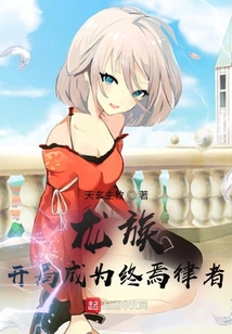 龍族：開局成為終焉律者