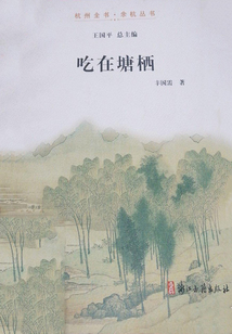 吃在塘棲