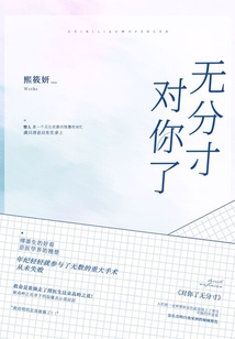 對你了無分寸