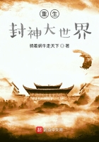 重生封神大世界