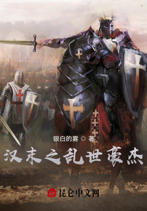 漢末之亂世豪杰