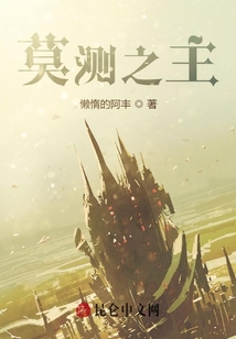 莫測之主