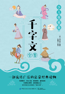 千字文全鑒