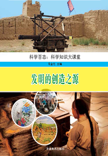 發明的創造之源
