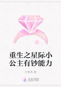 重生之星際小公主有鈔能力