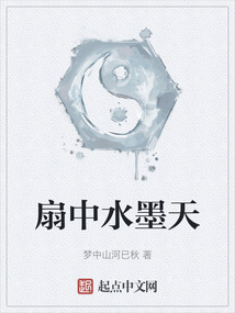 扇中水墨天