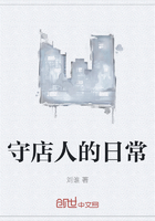 守店人的日常在線閱讀