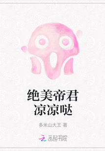 絕美帝君涼涼噠