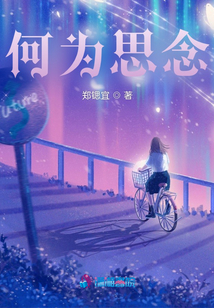 何為思念