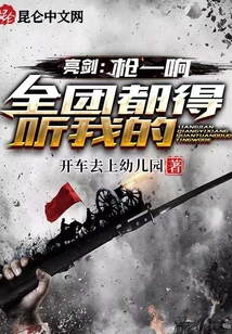 亮劍:槍一響,全團都得聽我的