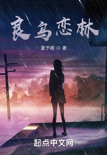 良鳥戀林