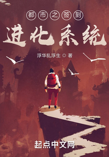 都市之簽到進(jìn)化系統(tǒng)