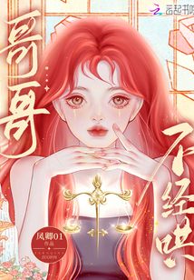 哥哥不經哄