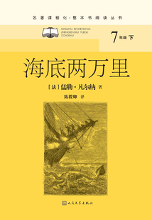 海底兩萬里