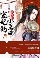 重生后，王爺扒了寵妃的小馬甲在線閱讀