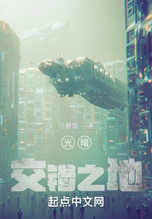光暗交錯(cuò)之地